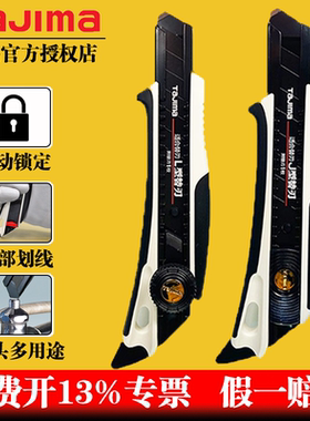 日本进口田岛DFC-560W美工刀石膏板切割工业级壁纸刀大号加厚刀架