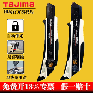 日本进口田岛DFC 560W美工刀石膏板切割工业级壁纸刀大号加厚刀架