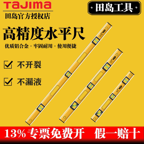 日本田岛GH-60/90/120/180水平尺