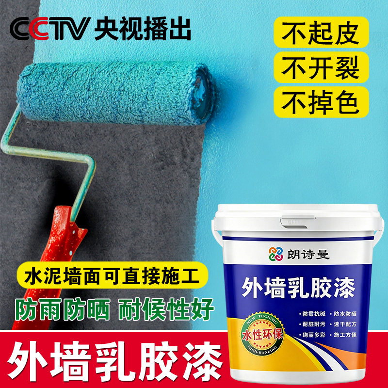 外墙乳胶漆水泥墙红砖墙一漆搞定
