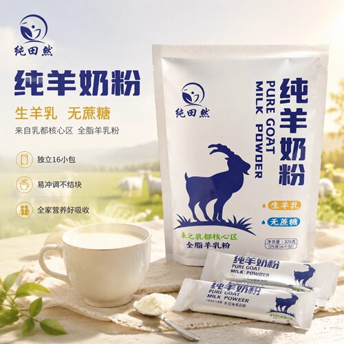 纯羊奶粉成人学生独立包装