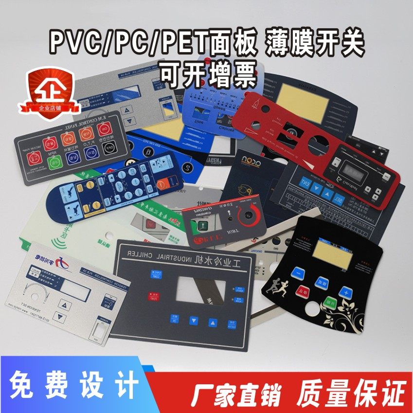 厂家定做薄膜开关按键PVC