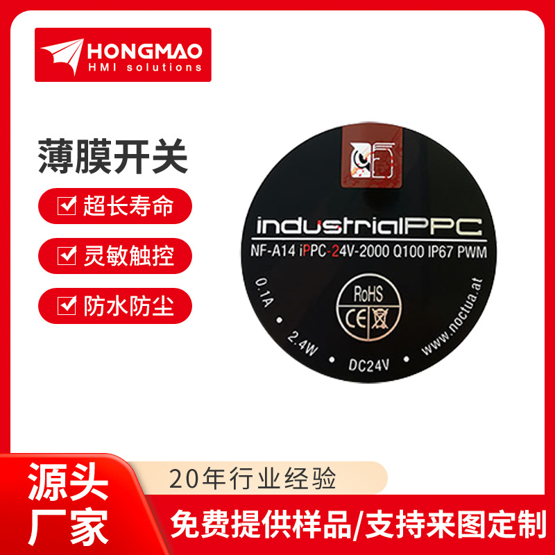 pvc面贴定制薄膜开关PVC