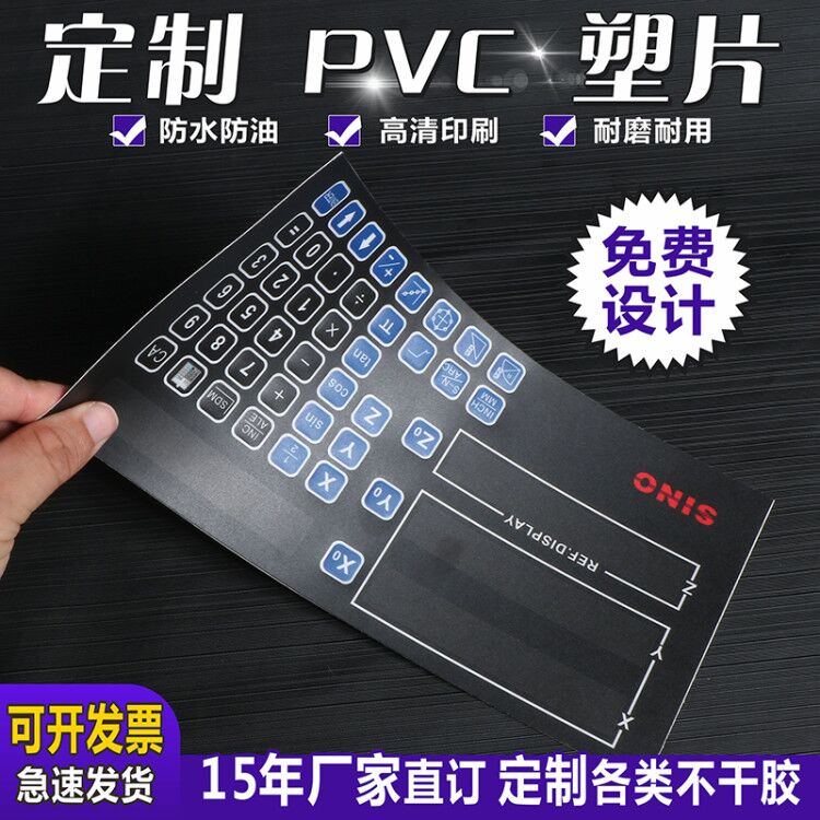 pvc面贴定制磨砂PVC塑片