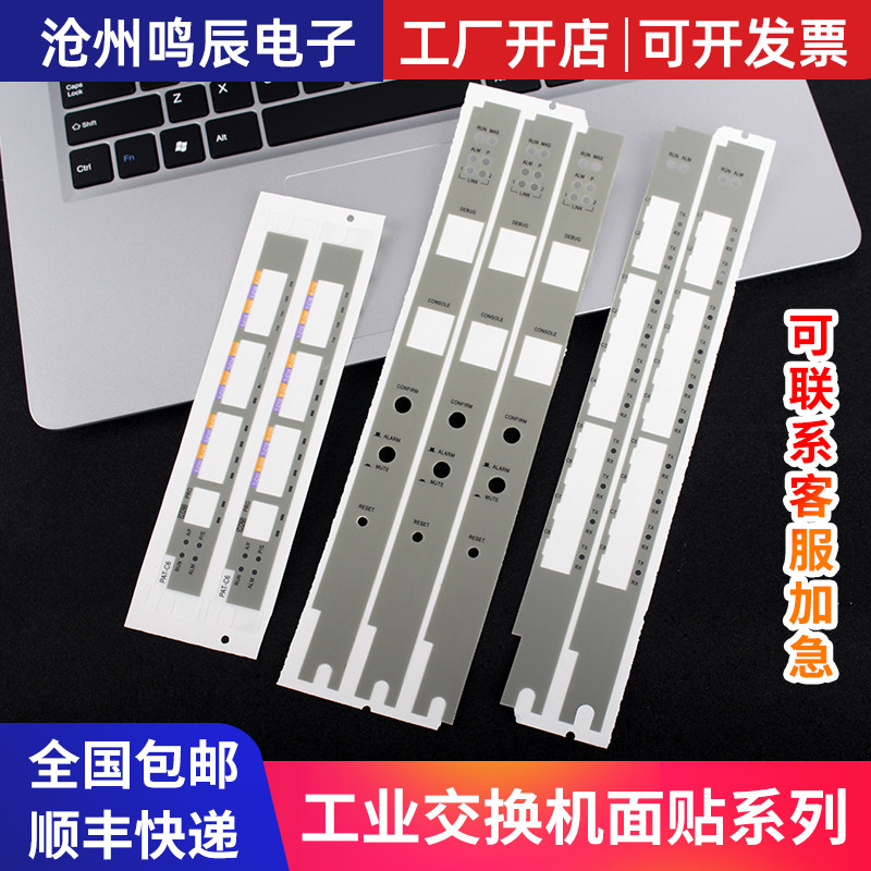 加急发公司生产pvc pc pet面板。工业交换机pc面膜pvc面贴pet面板