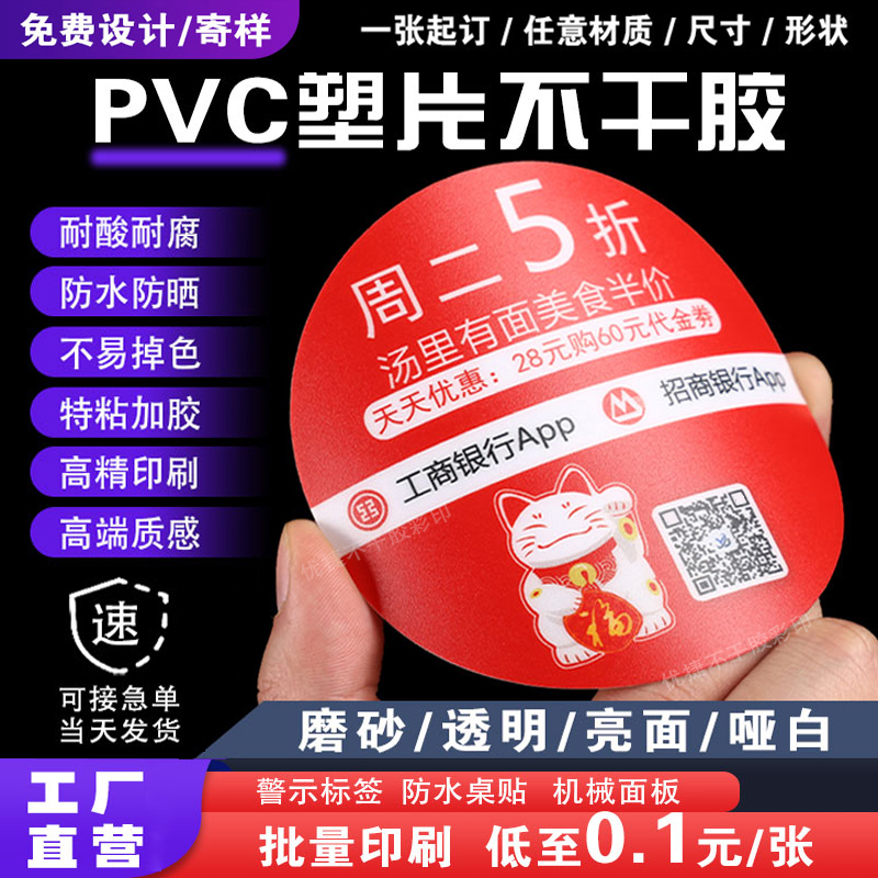 pvc面贴定制塑片PVC不干