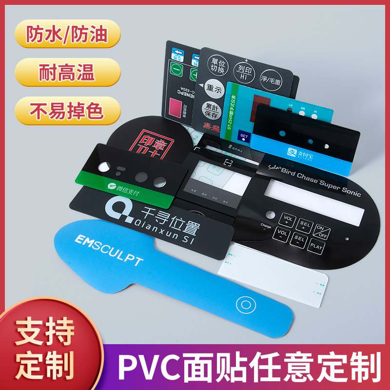 pvc面贴定制厂家定做薄膜