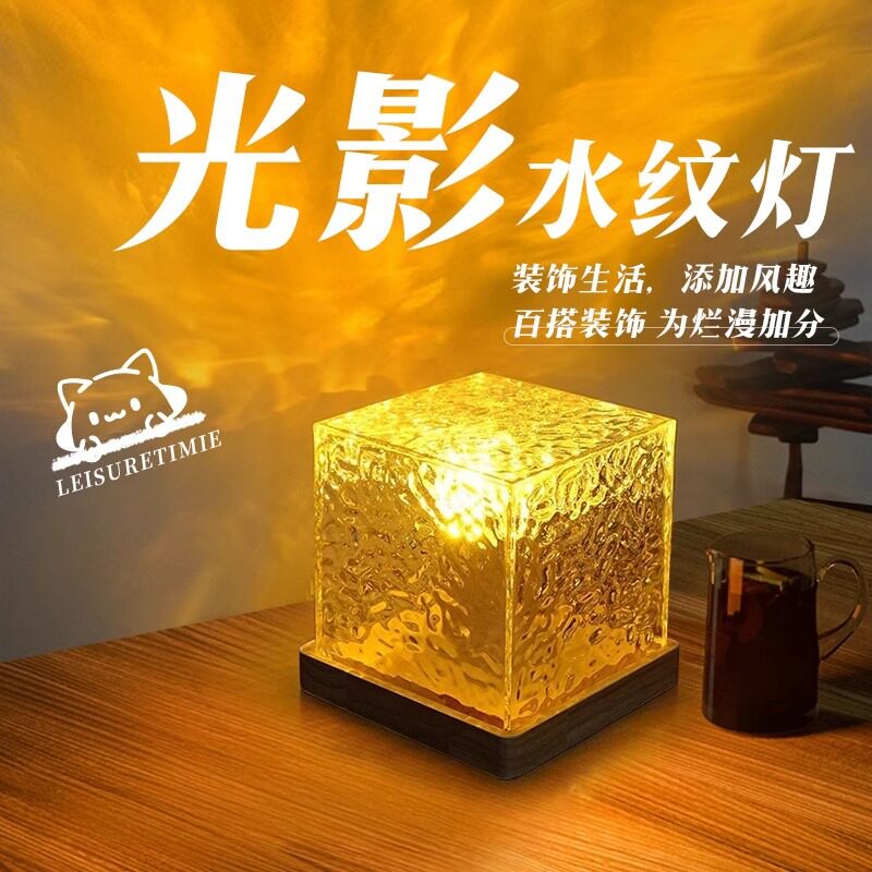正方形水波纹氛围灯小夜灯创意女生礼物床头卧室火焰极光动态台灯