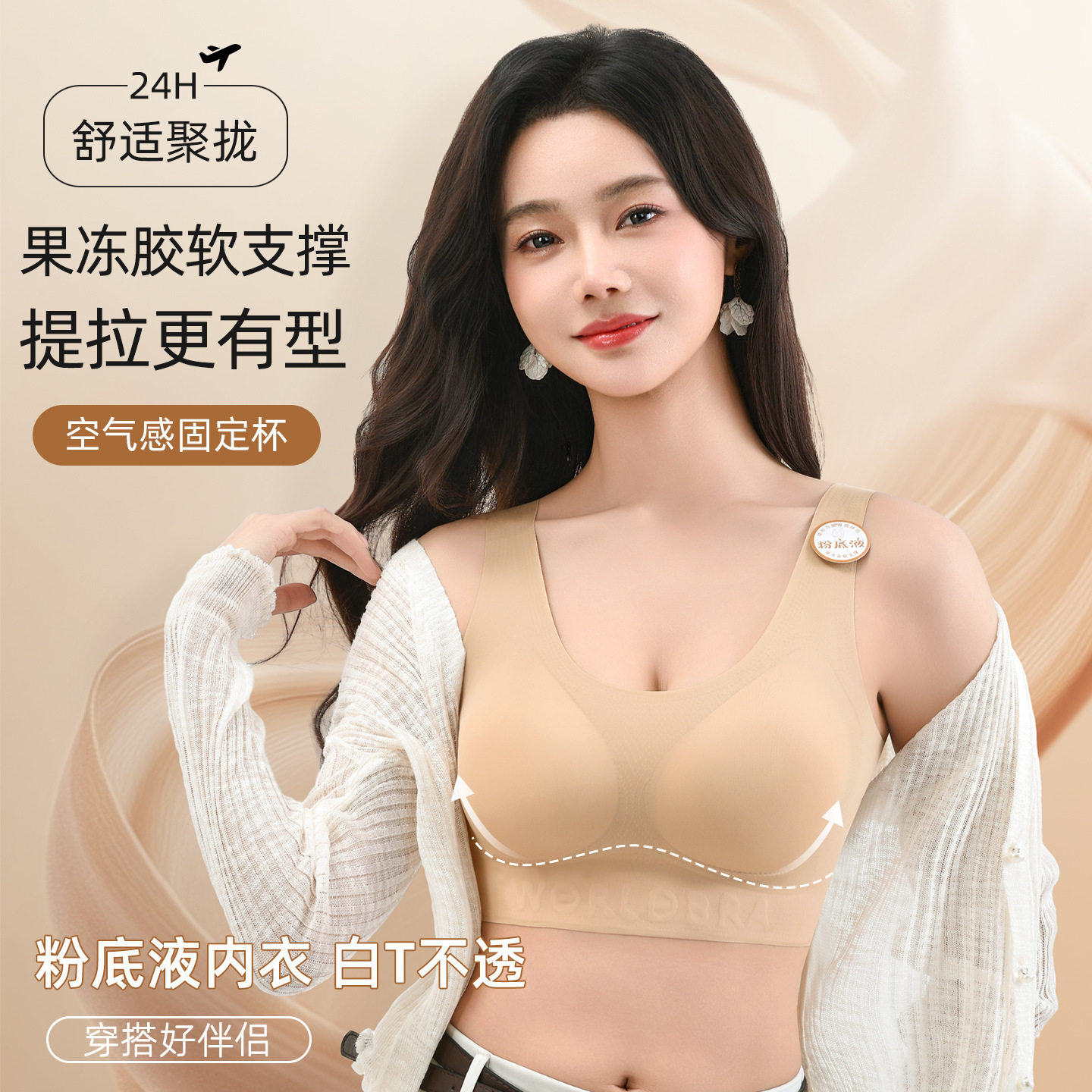 5002粉底液隐形无痕内衣