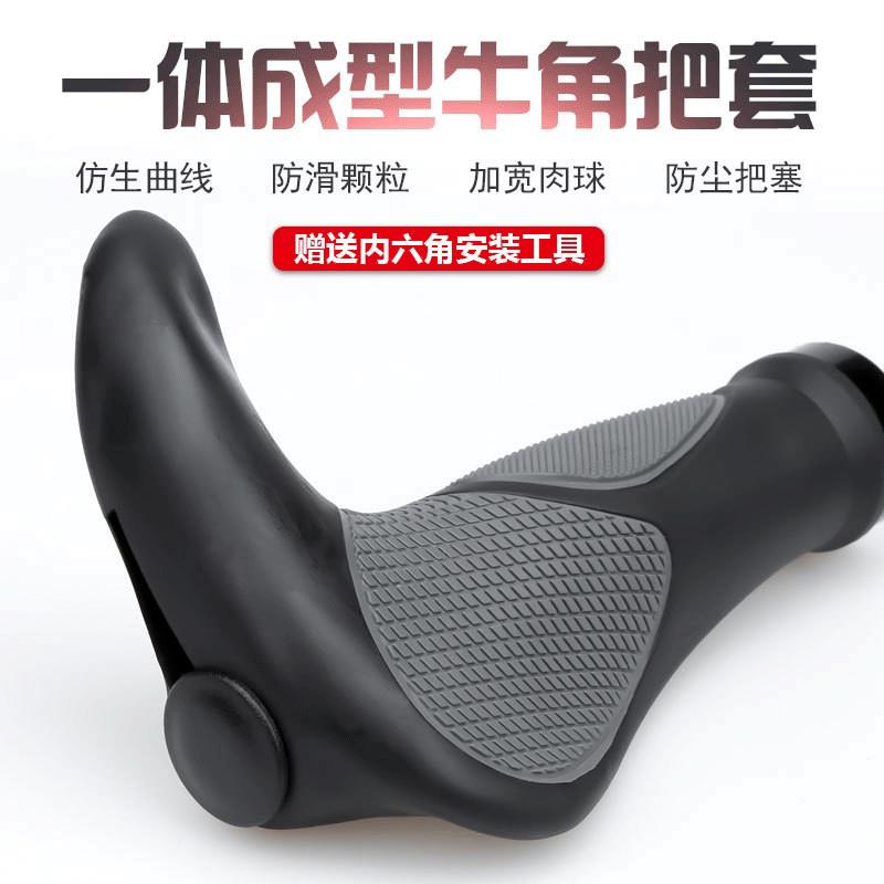 山地车橡胶牛角把套自行车把套骑行配件双边锁死防滑副把