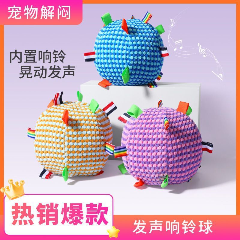 狗狗玩具发声球宠物磨牙