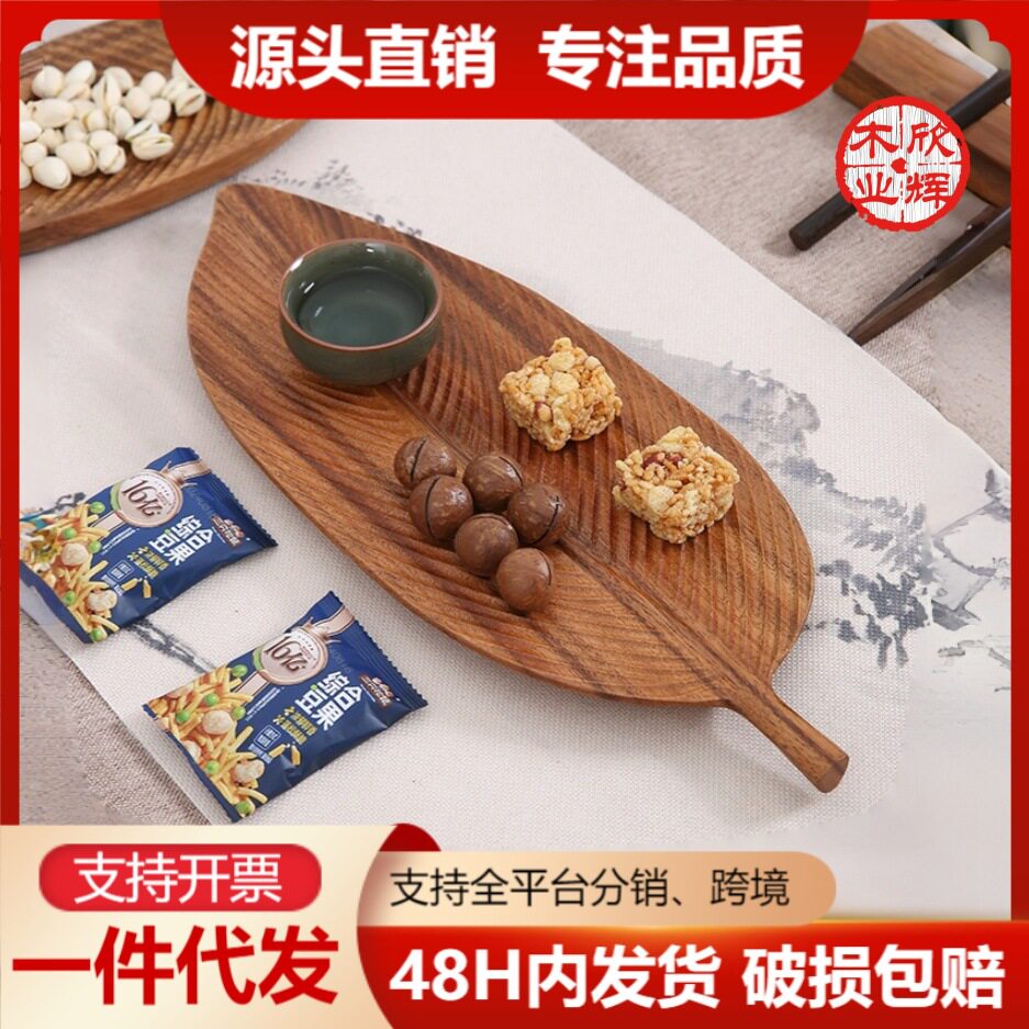 零食点心盘胡桃木实木中