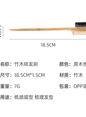 美妆木制眉刷多用途碎发