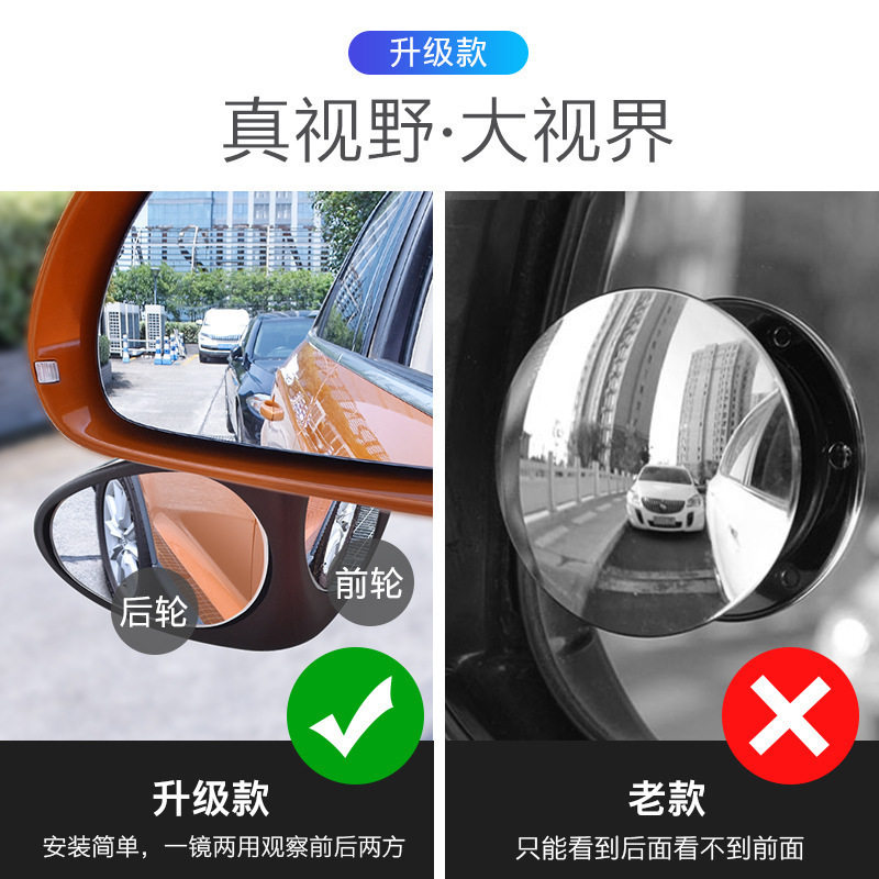 汽车前轮盲区镜透视镜多