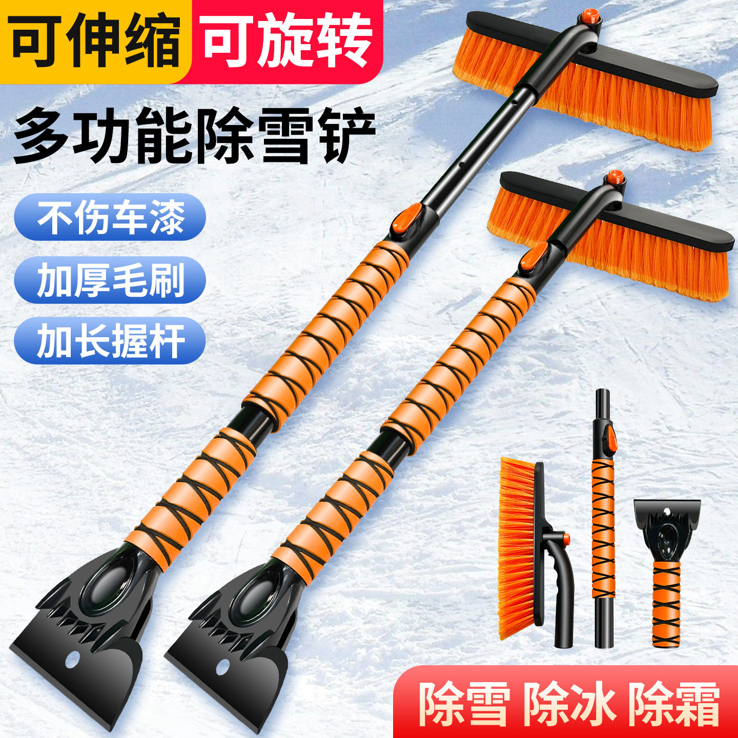 雪铲汽车除窗玻璃除霜除