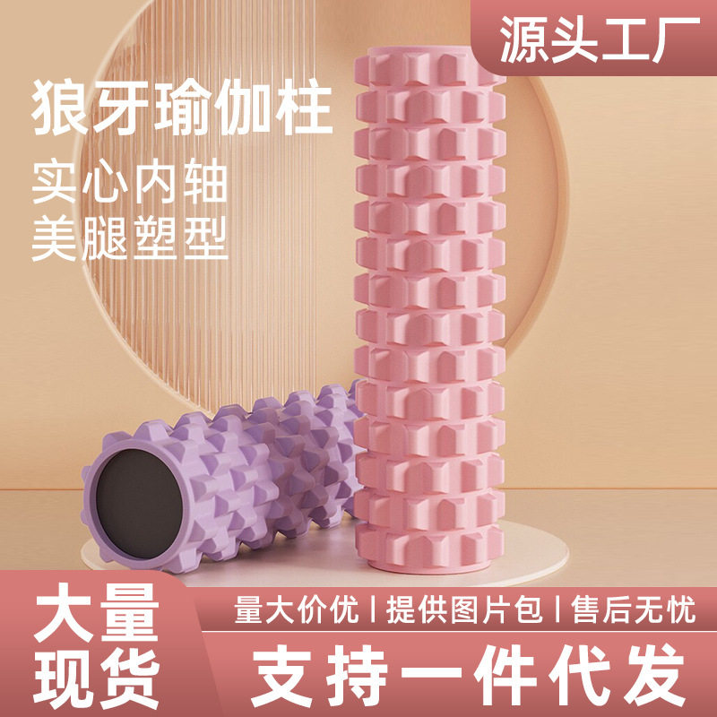 泡沫轴瑜伽柱实心肌肉放
