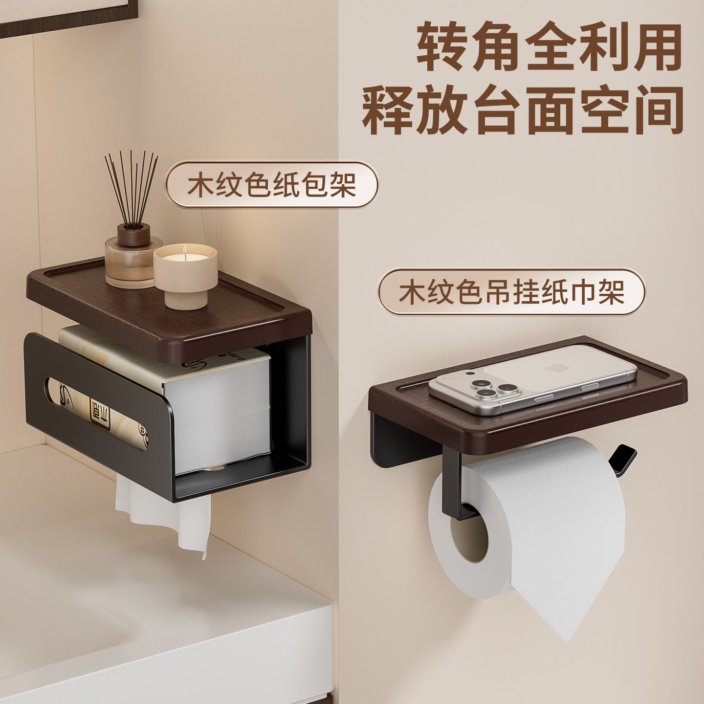 胡桃木纸巾架卫生间厕所