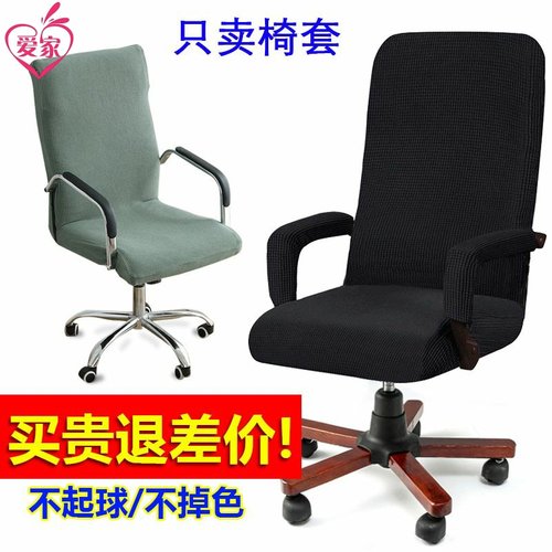 加厚办公椅套电脑转椅椅套