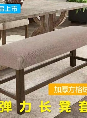 长条凳子套罩万能通用方形沙发板凳换鞋凳子保护套试穿座椅套定制