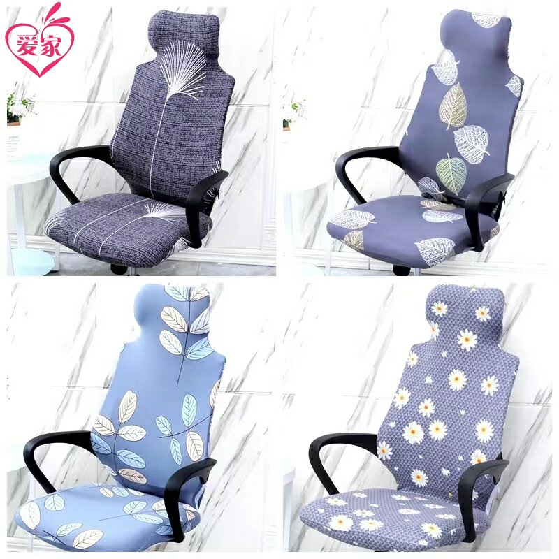弹力万能电脑椅子套罩四季老板办公室坐垫靠背头枕工学电竞旋转座