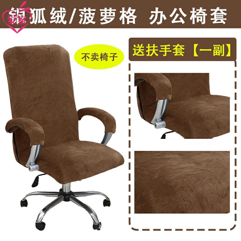 加厚弹力办公椅套电脑转椅椅套