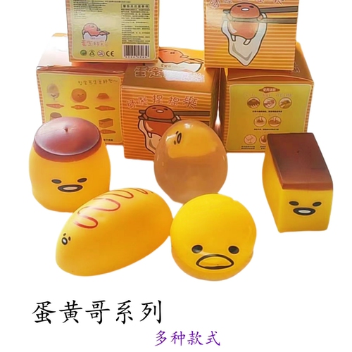 蛋黄哥捏捏乐解压神器