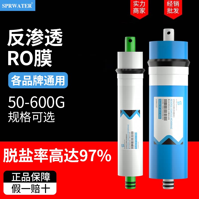 净水器ro膜反渗透滤芯通用50/75/100/125/400/600g纯水机净水机