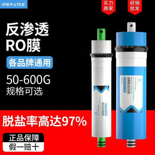 净水器ro膜反渗透滤芯通用50/75/100/125/400/600g纯水机净水机