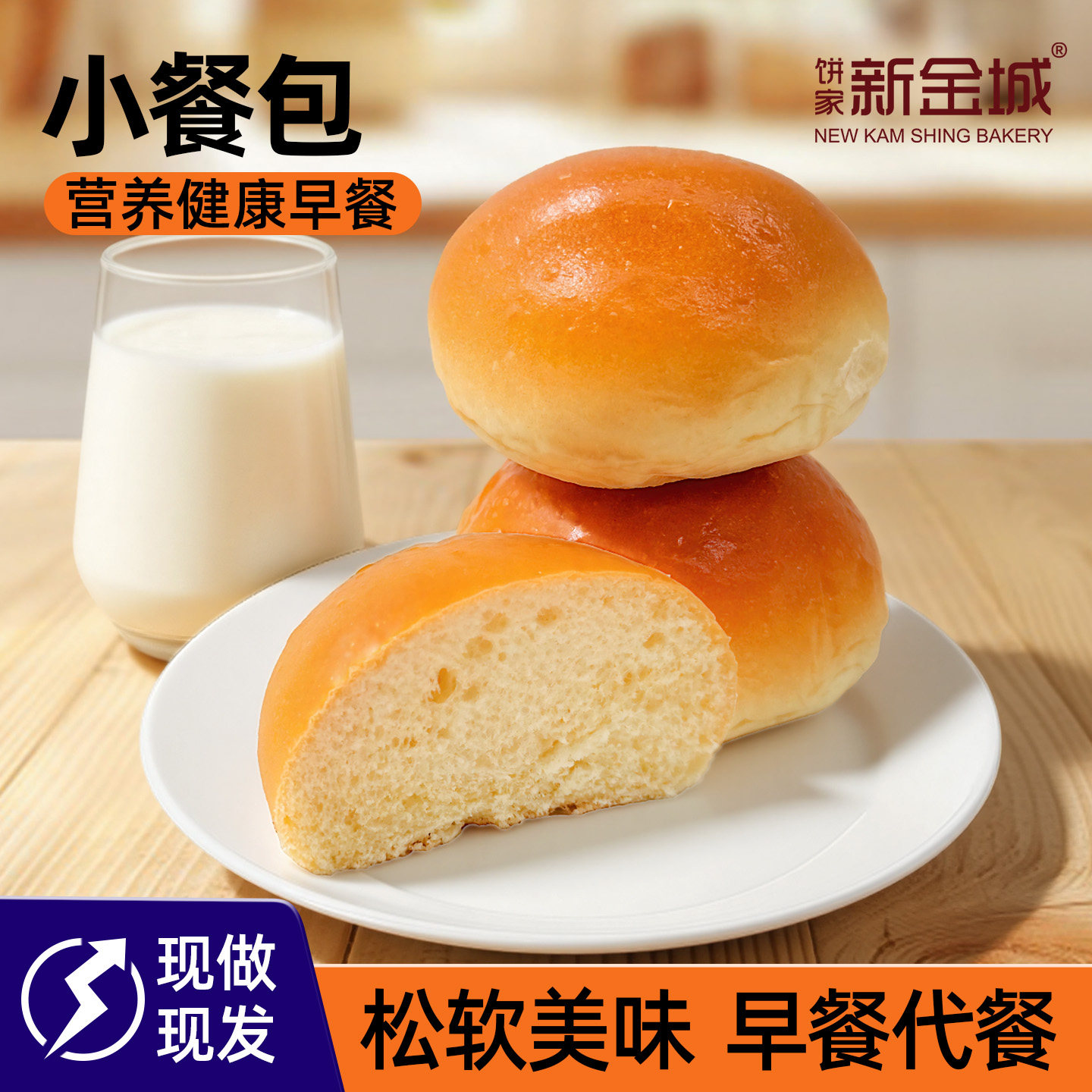 NKS新金城餐饮烘焙商用酒店餐饮经典奶香小餐包简单配料独立包装