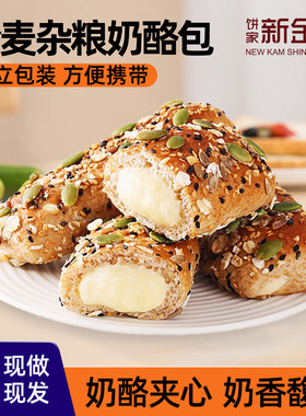 NKS烘焙面包全麦杂粮面包燕麦果仁麦香粗粮软欧包奶酪夹心面包