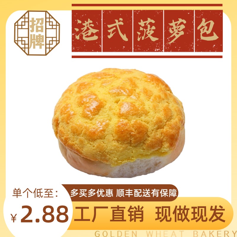 茶餐厅商用港式经典菠萝包酥皮包营养早餐HK Style Pineapple Bun-封面