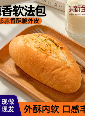 NKS烘焙面包供应链蒜香软法包咸欧包黄油蒜泥早餐面包每日现做