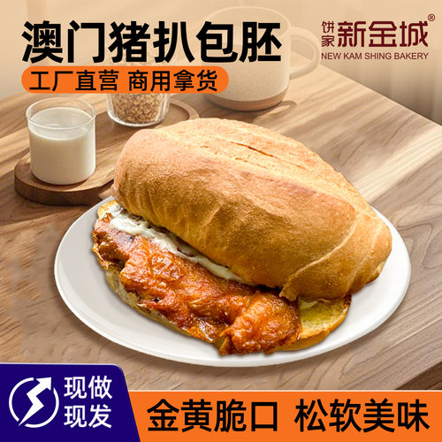 NKS葡式猪扒包胚70g独立包装