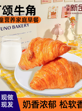 NKS烘焙黄油可颂牛角丹麦包整箱30个酒店早餐茶歇商用早点面包