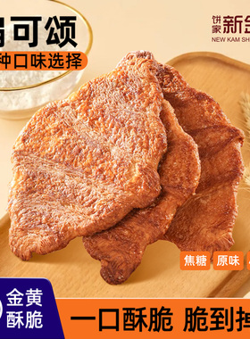 NKS烘焙商用面包扁扁黄油焦糖可颂压扁可颂薄脆扁可颂咖啡店面包