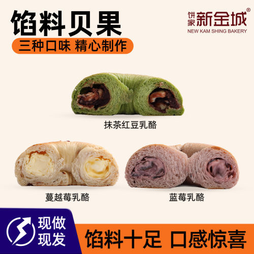 新金城饼家优选奶酪馅夹心贝果