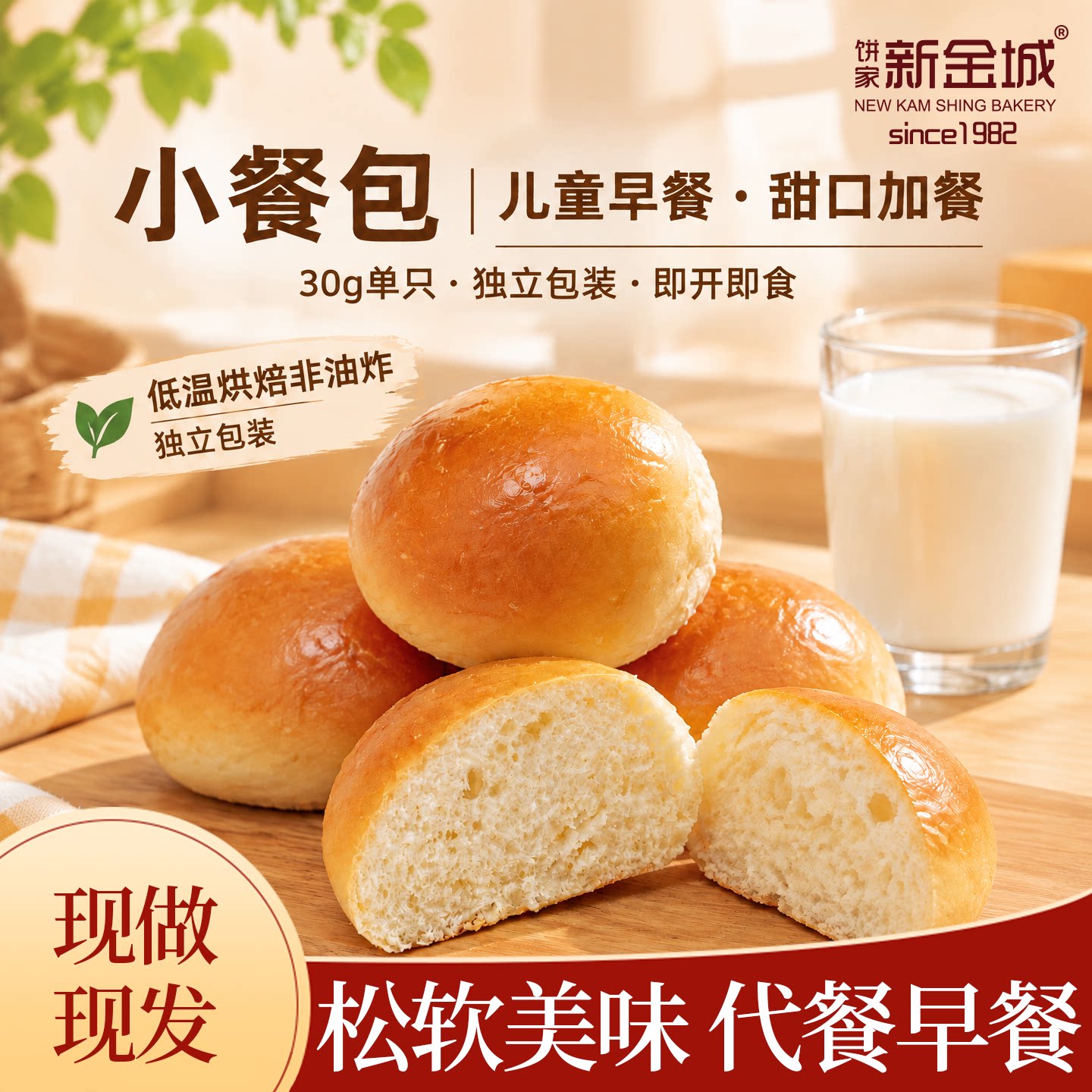 NKS新金城烘焙小面包商用航班酒店餐饮经典奶香小餐包独立包装