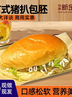 新金城饼家经典系列广式猪扒面包胚茶餐厅咖啡厅猪扒包加盟店