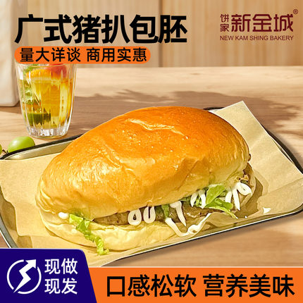 新金城饼家经典系列广式猪扒面包胚茶餐厅咖啡厅猪扒包加盟店