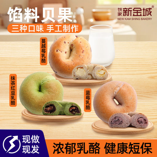 NKS奶酪夹心短保健康贝果面包