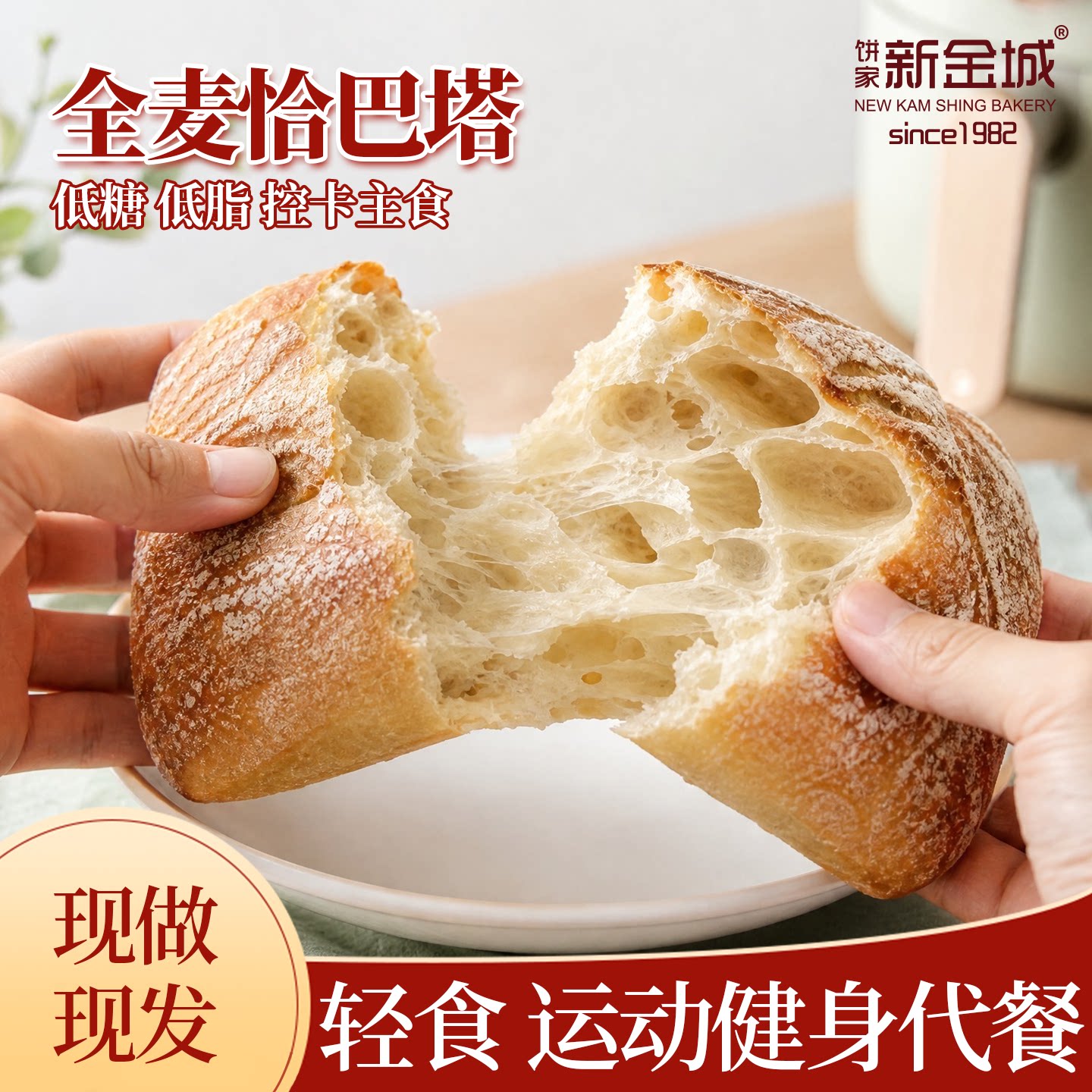 新金城全麦味恰巴塔欧式纯手工面包简单配料无糖无油配方单个100g