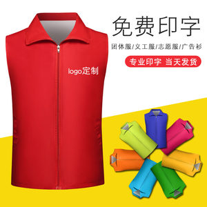 志愿者马甲定制党员义工红色背心广告活动文化衫工作服装印字logo
