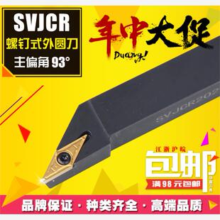 93度 数控刀杆 外圆车刀 SVJCR2525M16 SVJCL2525M16 厂家直销