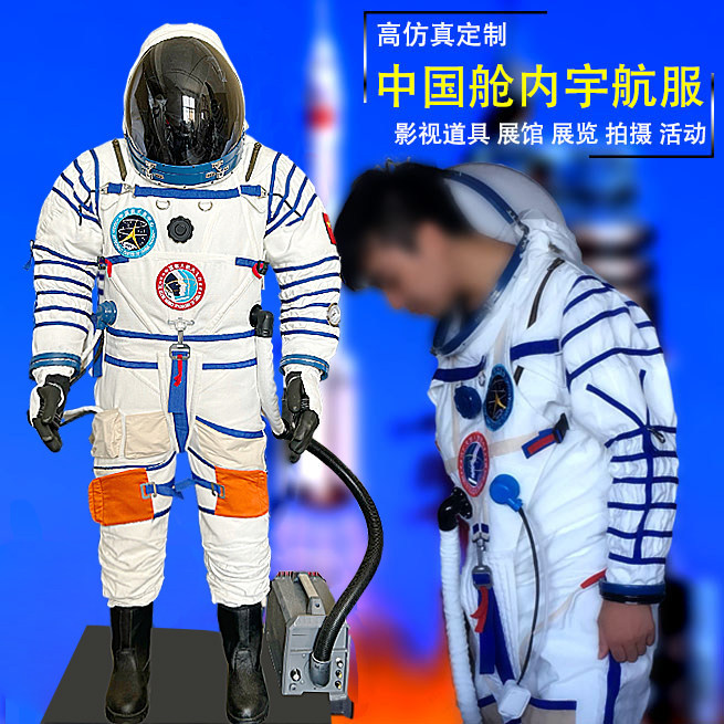 中国成人儿童太空服宇航服航天服 航空服舱内服拍照道具定制作租