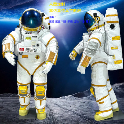 航天航空服太空服宇航服高仿定制