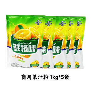 浩生橙汁粉5kg商用浓缩餐饮固体饮料甜橙味冲饮鲜橙多餐饮原料箱