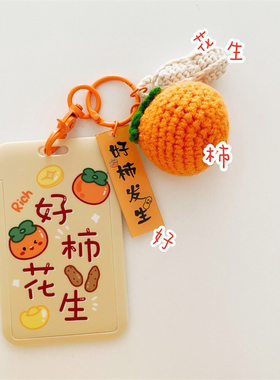 好柿花生公交门禁饭卡学生校园证件厂牌工牌壳交通卡套钥匙扣一体