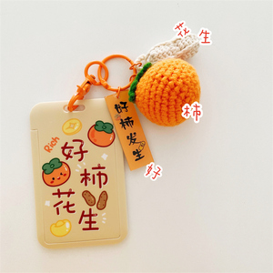 好柿发生公交卡套钥匙扣一体卡壳