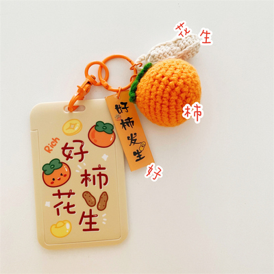 好柿发生公交卡套钥匙扣一体卡壳