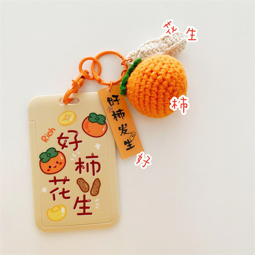 好事花生公交卡套饭卡厂牌保护套